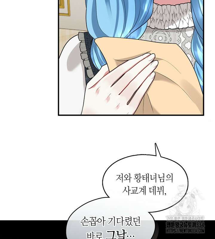프린세스 플레이어 42화 2