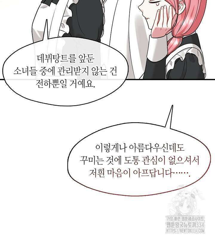 프린세스 플레이어 42화 21