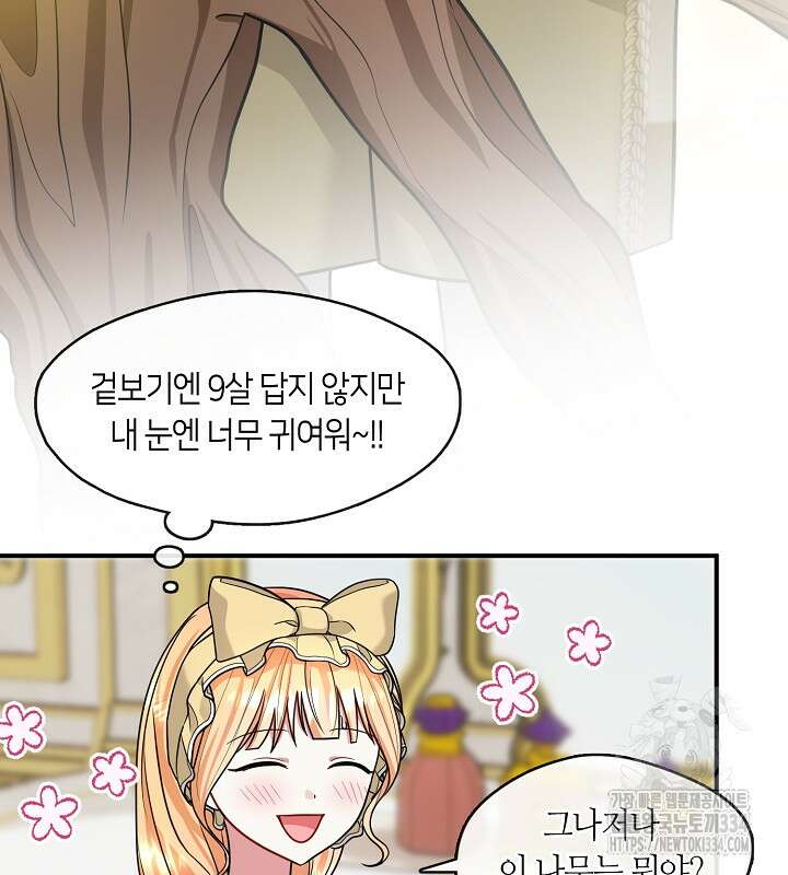 프린세스 플레이어 42화 57