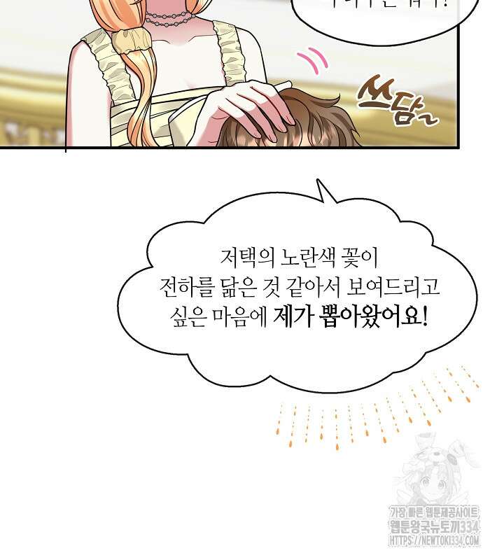 프린세스 플레이어 42화 58