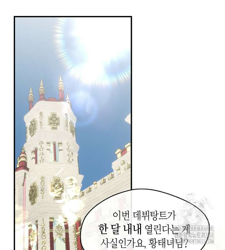 프린세스 플레이어 42화 73