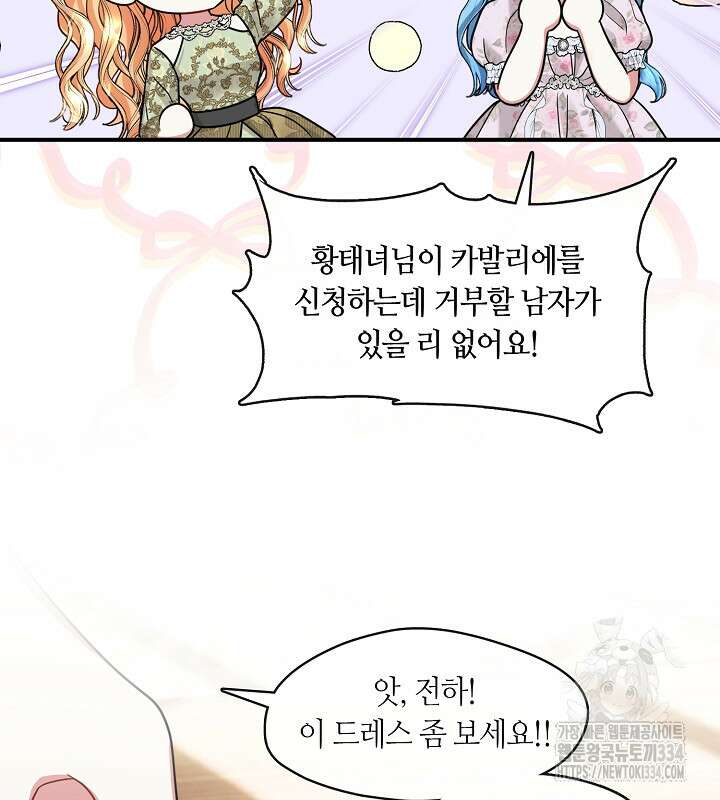 프린세스 플레이어 42화 89