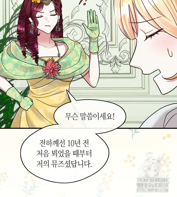 프린세스 플레이어 42화 110