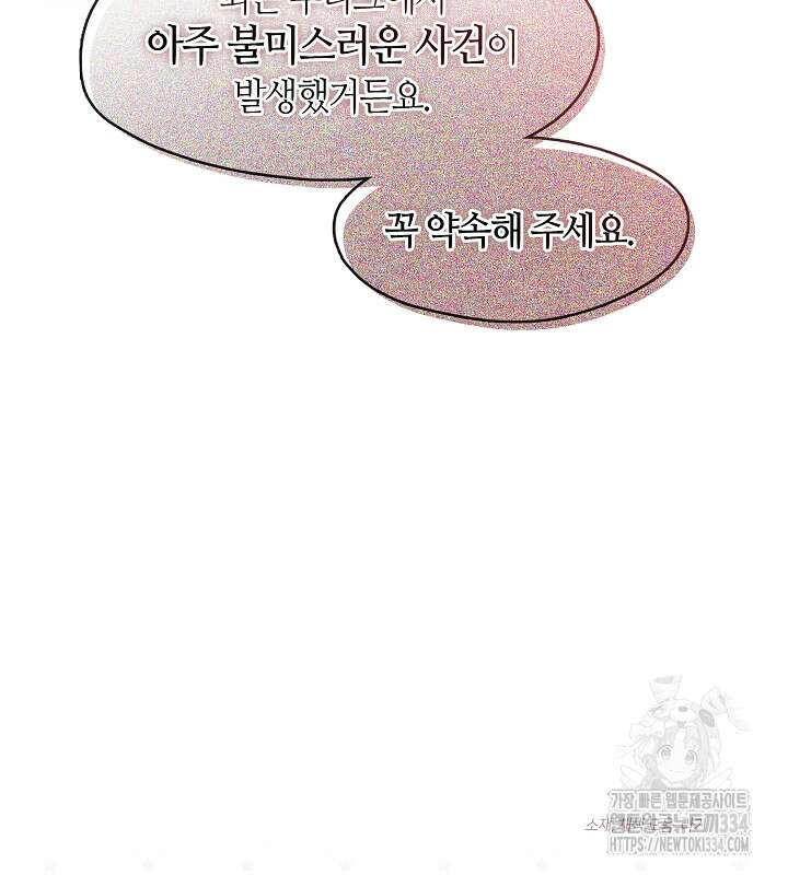 프린세스 플레이어 42화 121