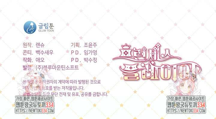 프린세스 플레이어 42화 122