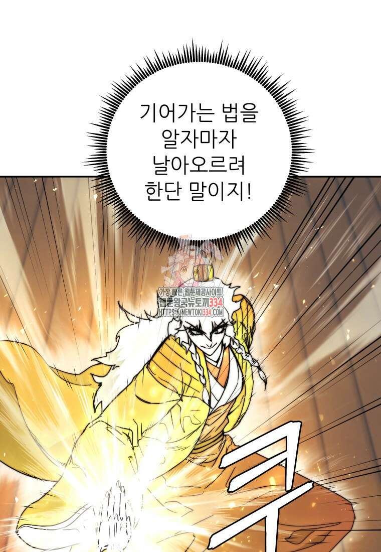 관존 이강진 144화 1