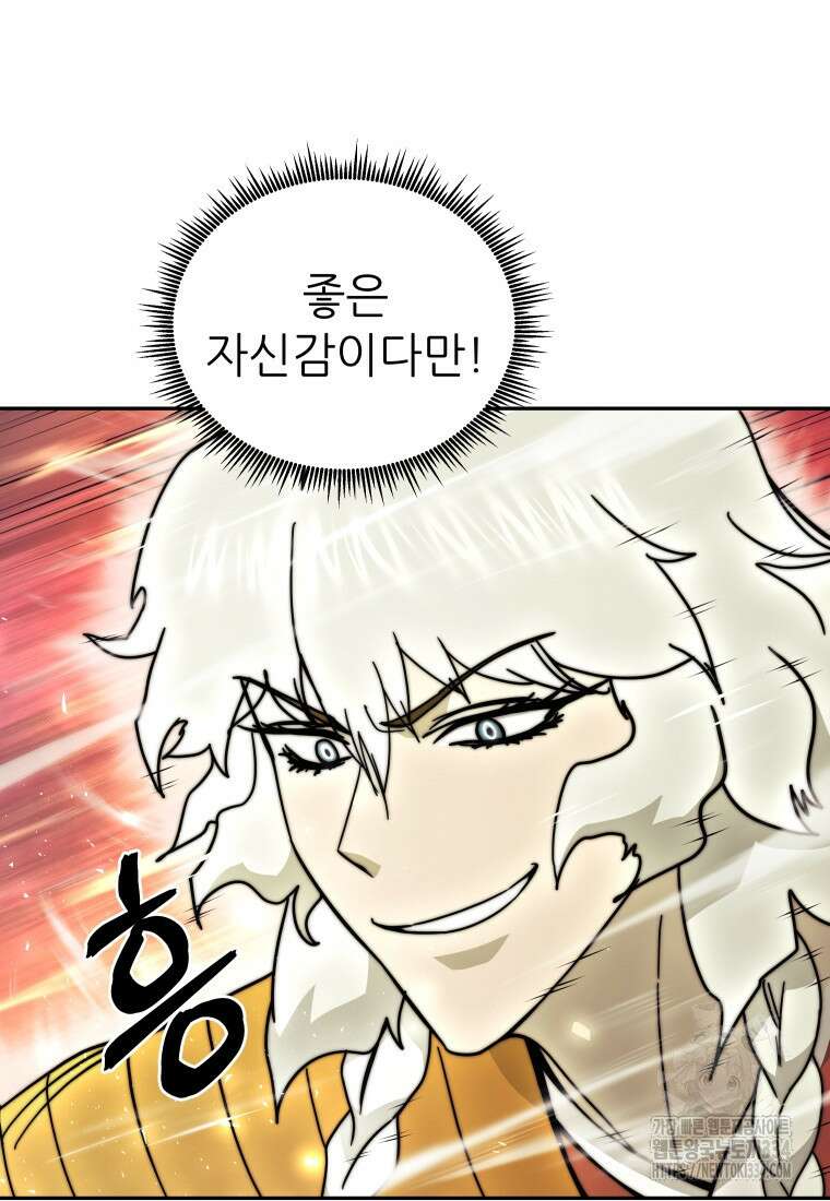 관존 이강진 144화 3
