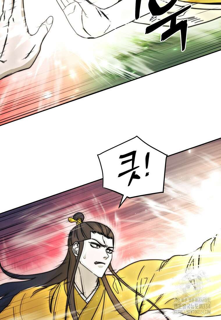 관존 이강진 144화 5
