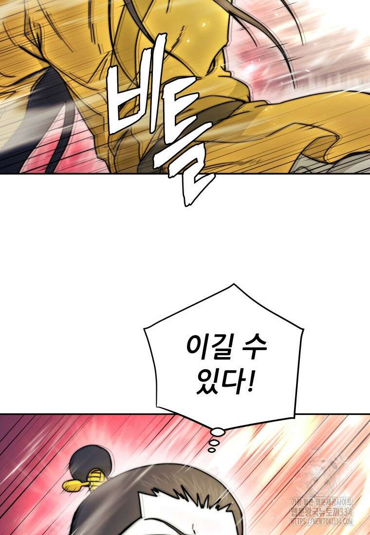 관존 이강진 144화 6