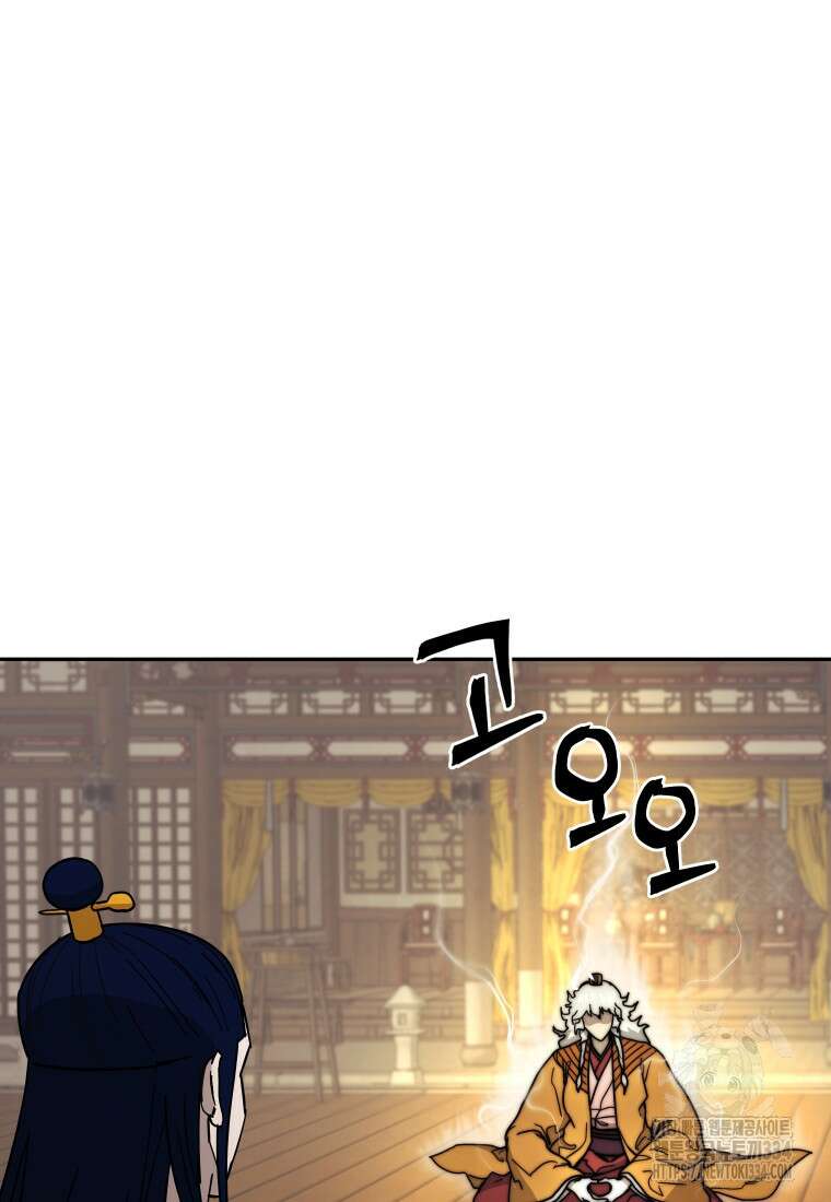 관존 이강진 144화 21