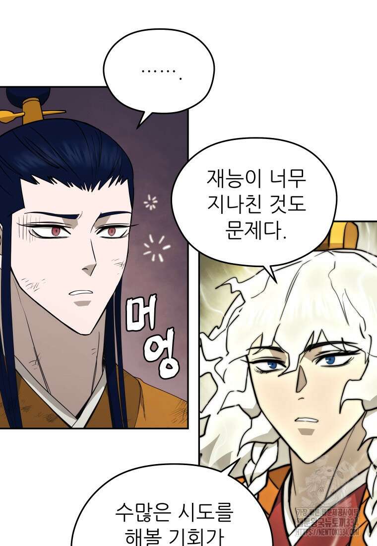 관존 이강진 144화 23