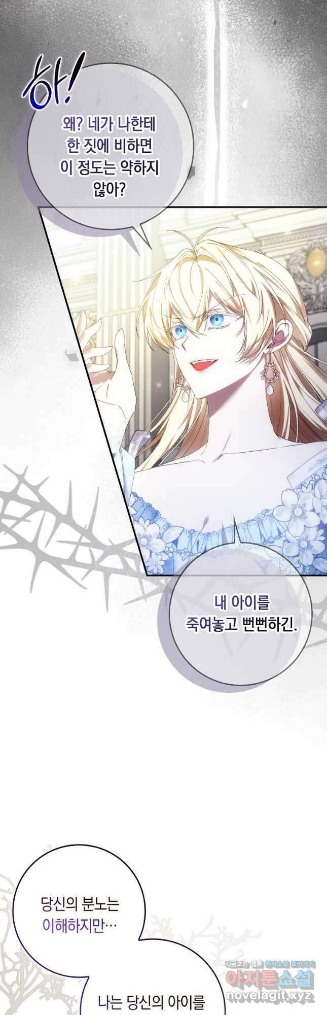 버린 쓰레기는 다시 줍지 않는다 78화 2