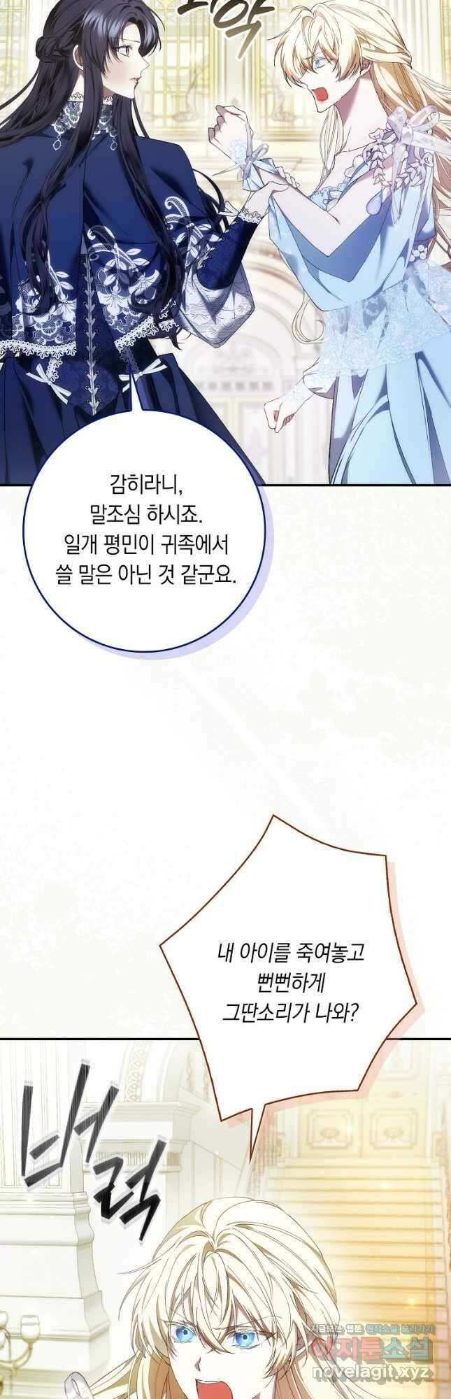 버린 쓰레기는 다시 줍지 않는다 78화 6