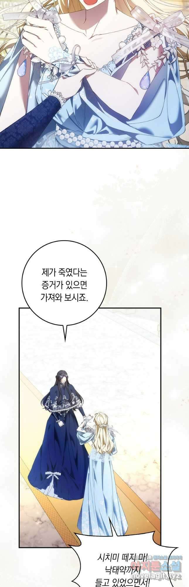 버린 쓰레기는 다시 줍지 않는다 78화 7