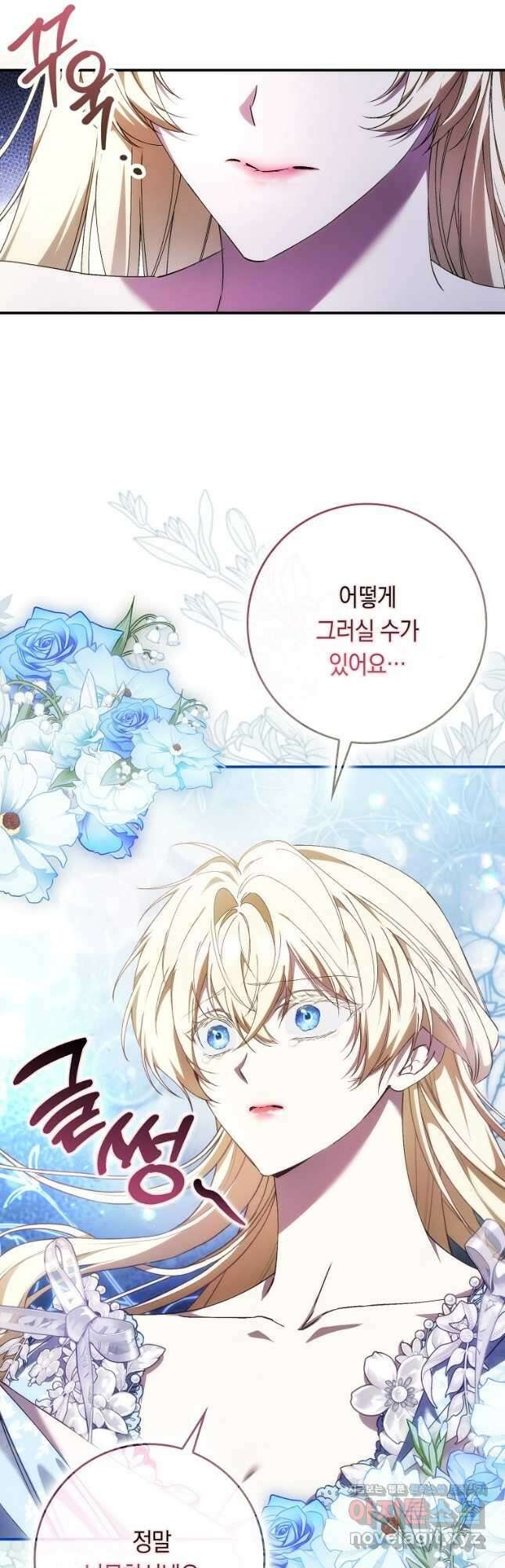 버린 쓰레기는 다시 줍지 않는다 78화 9
