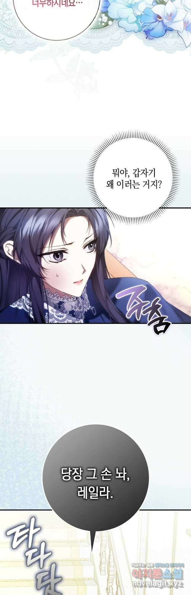 버린 쓰레기는 다시 줍지 않는다 78화 10