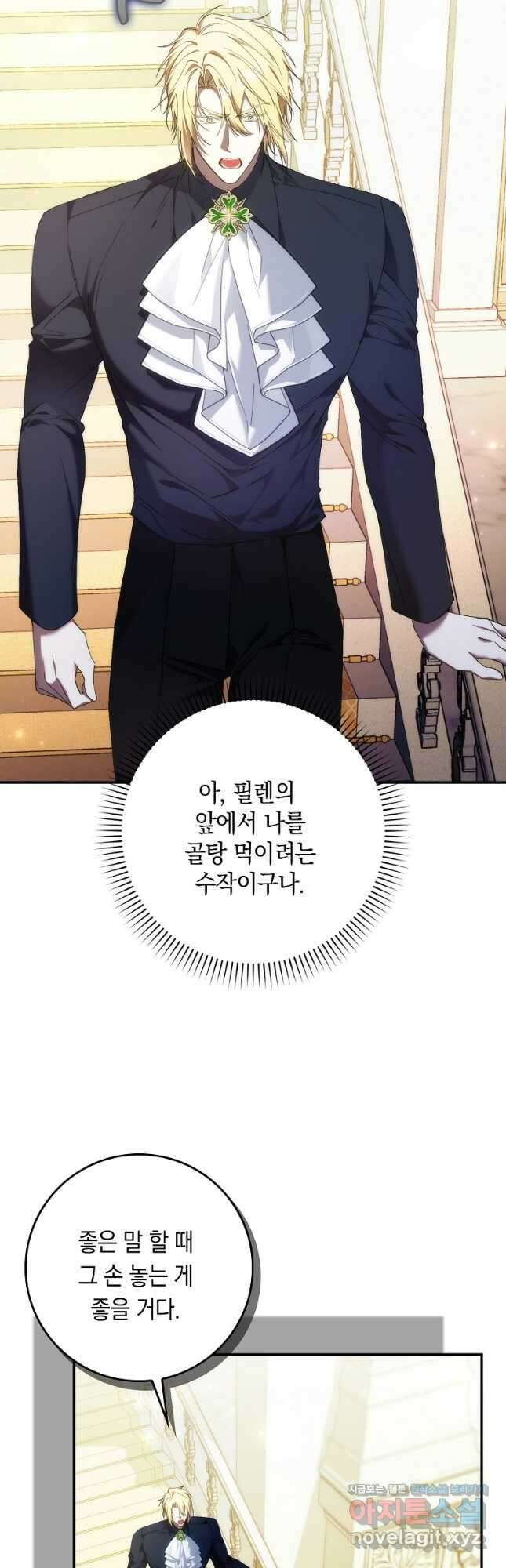 버린 쓰레기는 다시 줍지 않는다 78화 11