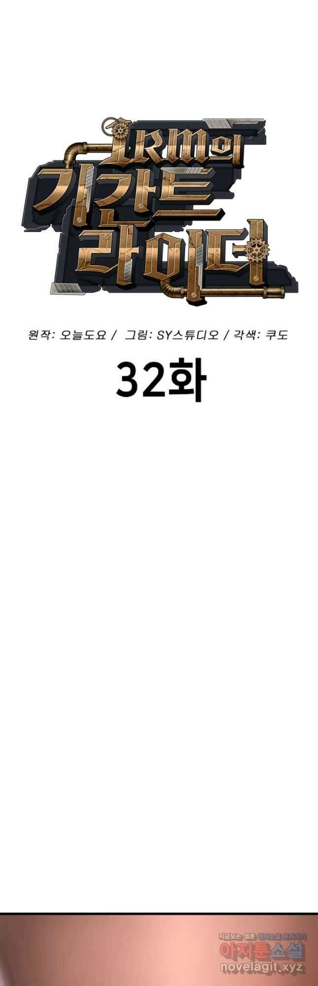 1RM의 기간트 라이더 32화 11