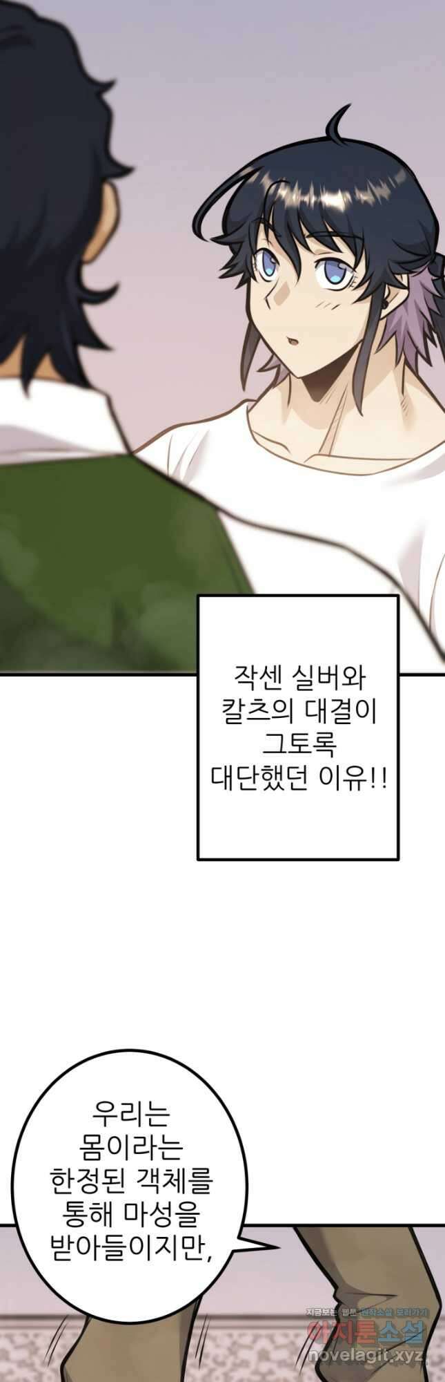 1RM의 기간트 라이더 32화 16