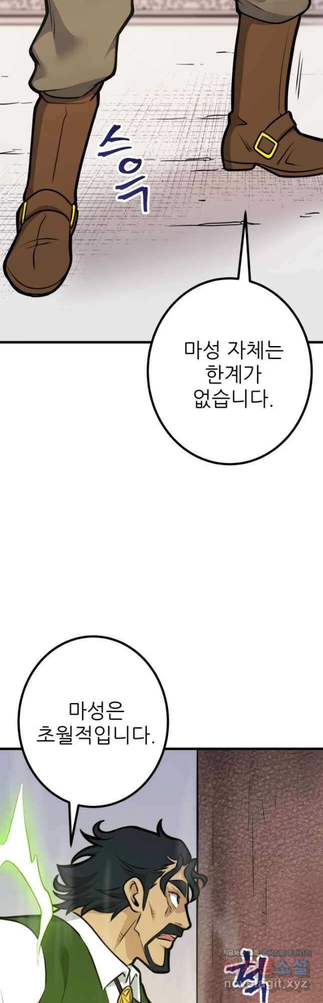 1RM의 기간트 라이더 32화 17