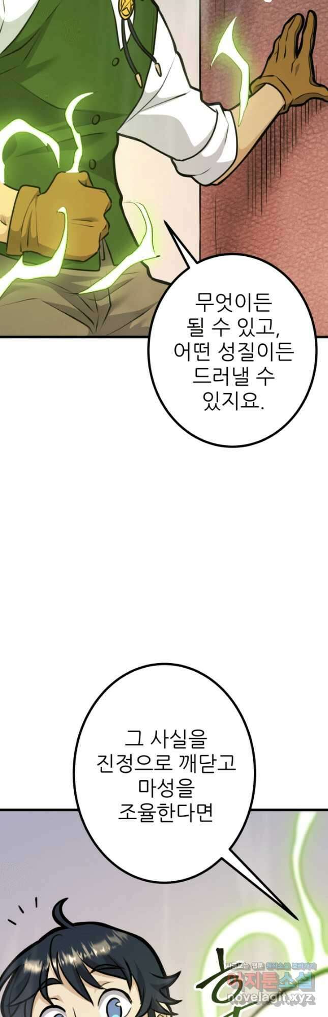 1RM의 기간트 라이더 32화 18
