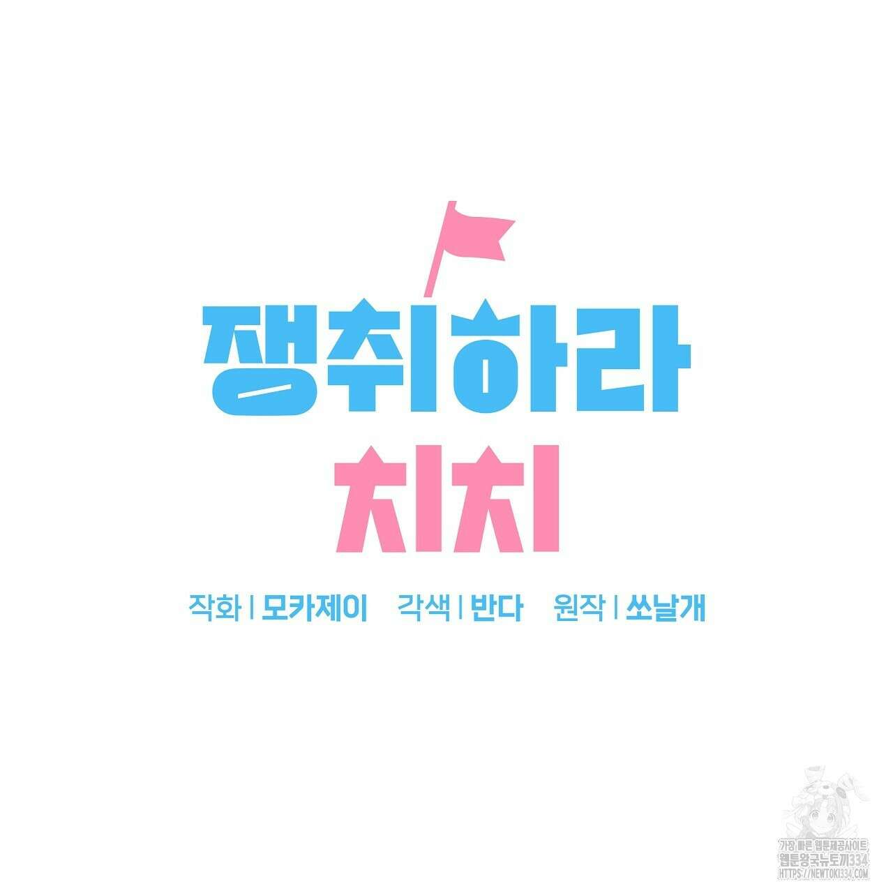 치치 시리즈 11화 23