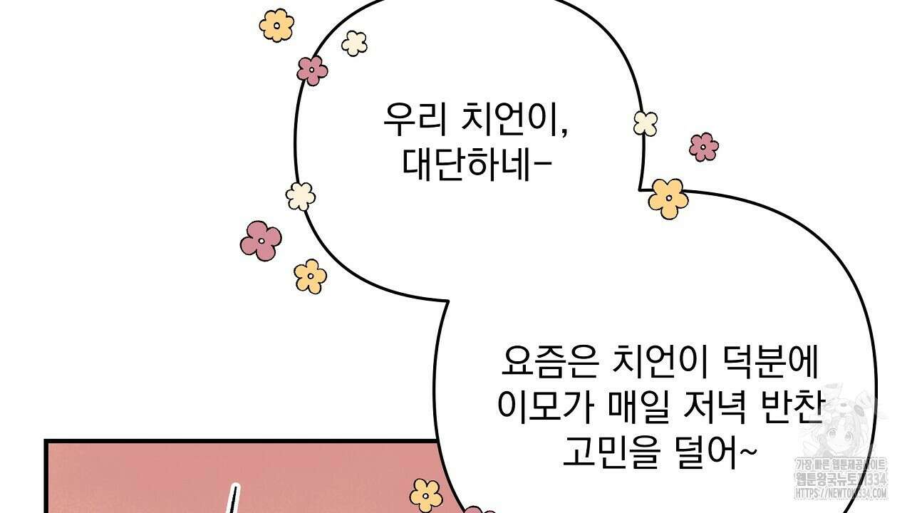 치치 시리즈 11화 122