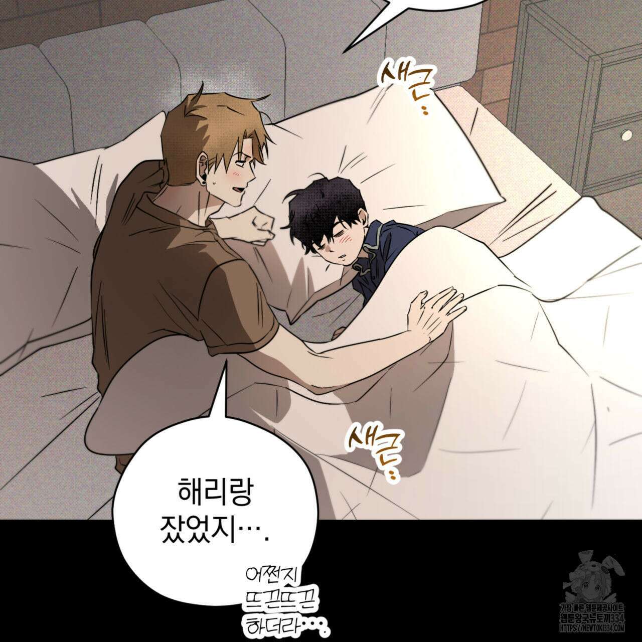투 마이 발렌타인 (To my valentine) 28화 5