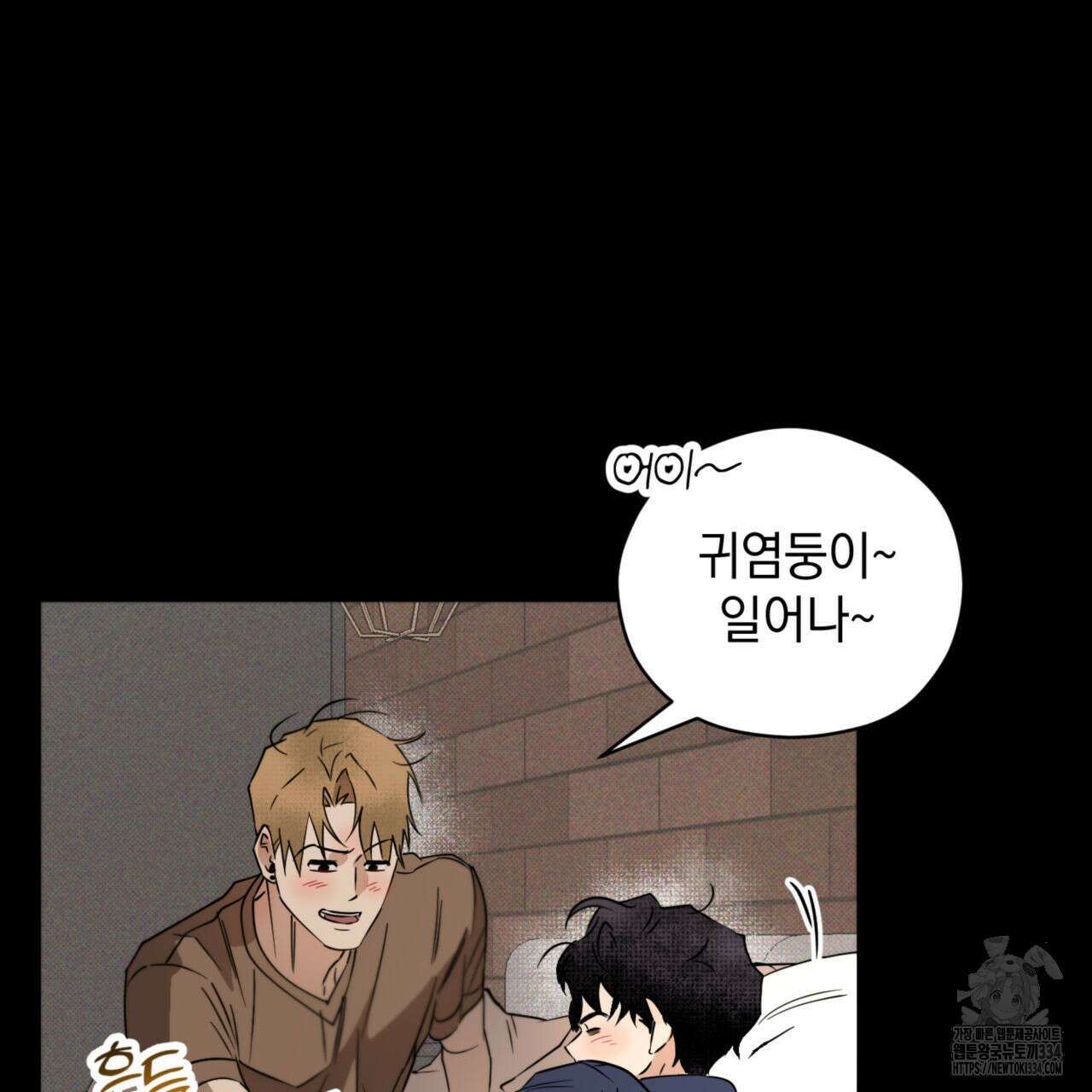 투 마이 발렌타인 (To my valentine) 28화 6