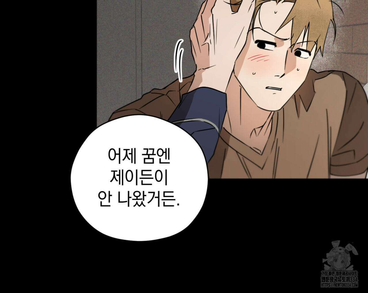 투 마이 발렌타인 (To my valentine) 28화 12
