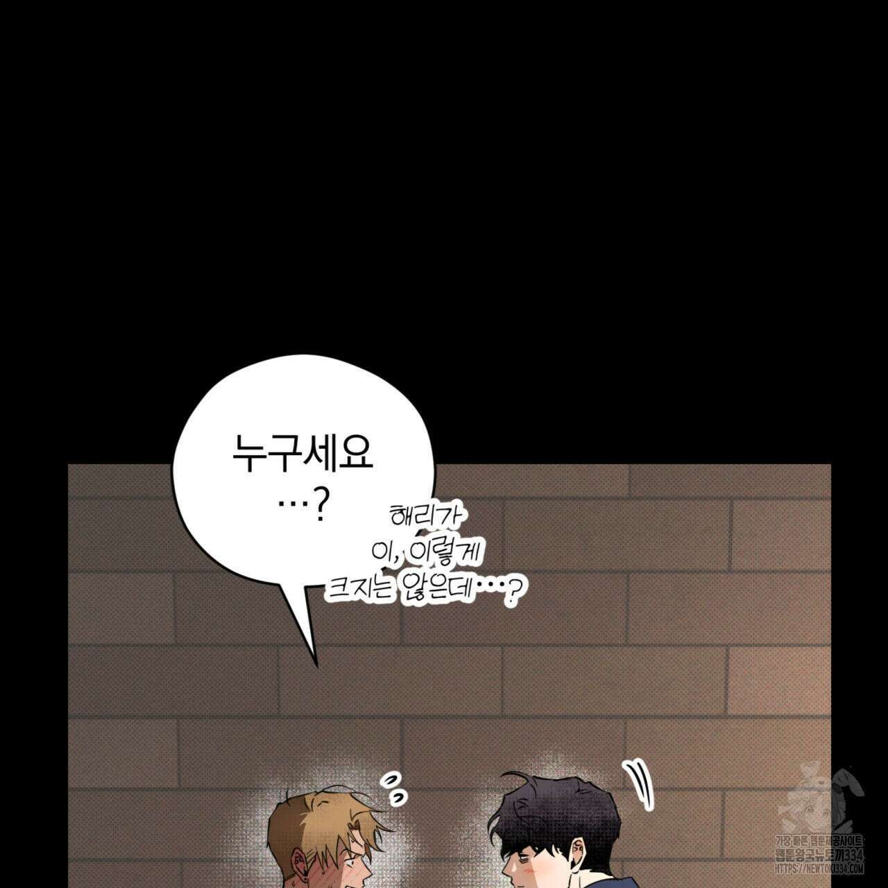 투 마이 발렌타인 (To my valentine) 28화 13