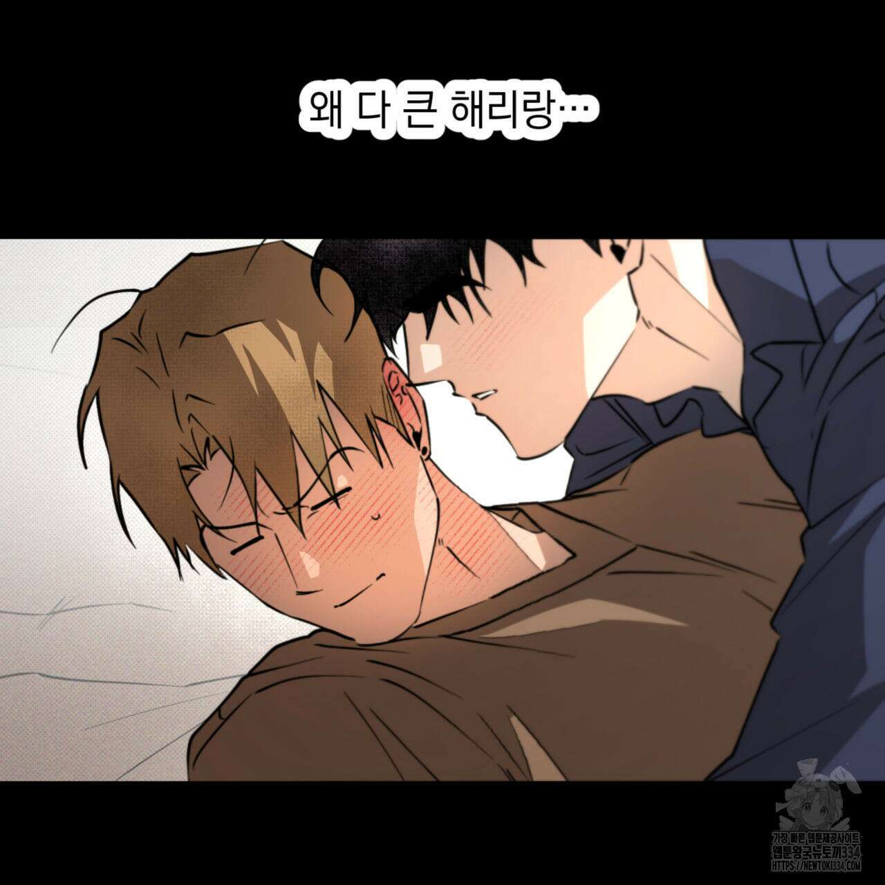 투 마이 발렌타인 (To my valentine) 28화 19
