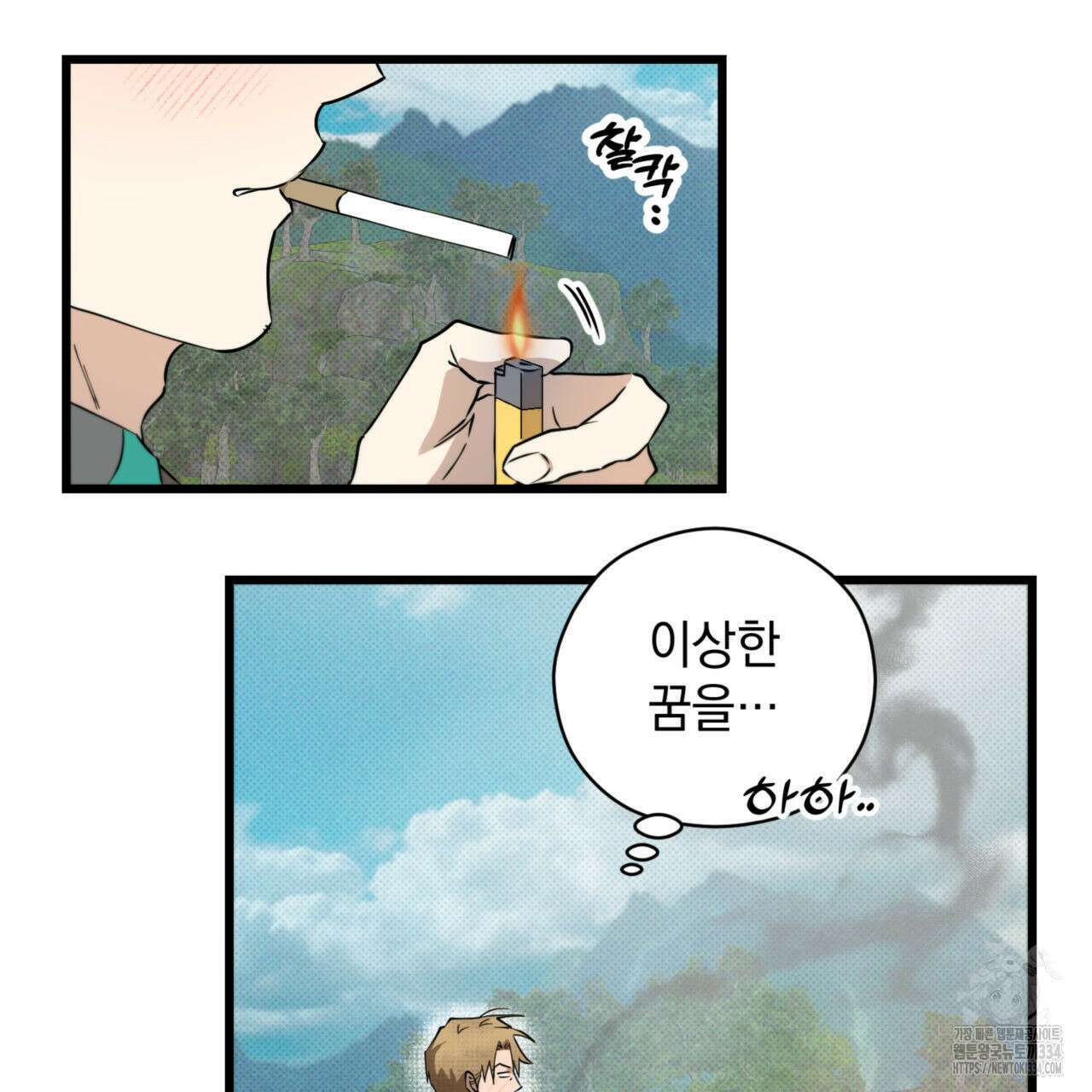 투 마이 발렌타인 (To my valentine) 28화 32