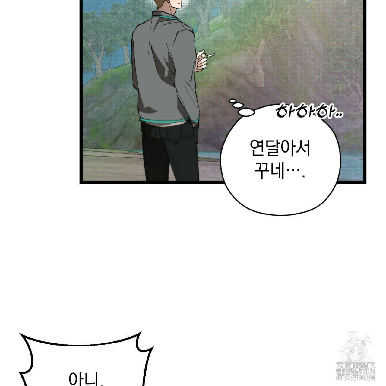 투 마이 발렌타인 (To my valentine) 28화 33