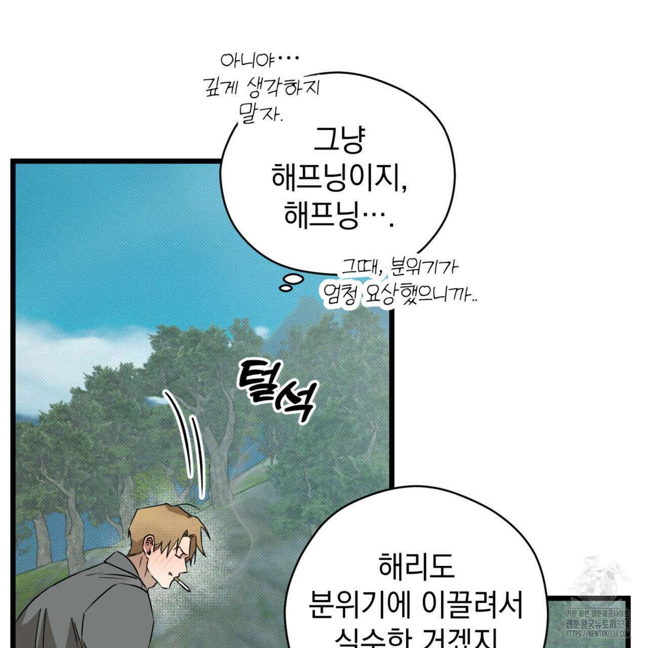 투 마이 발렌타인 (To my valentine) 28화 36