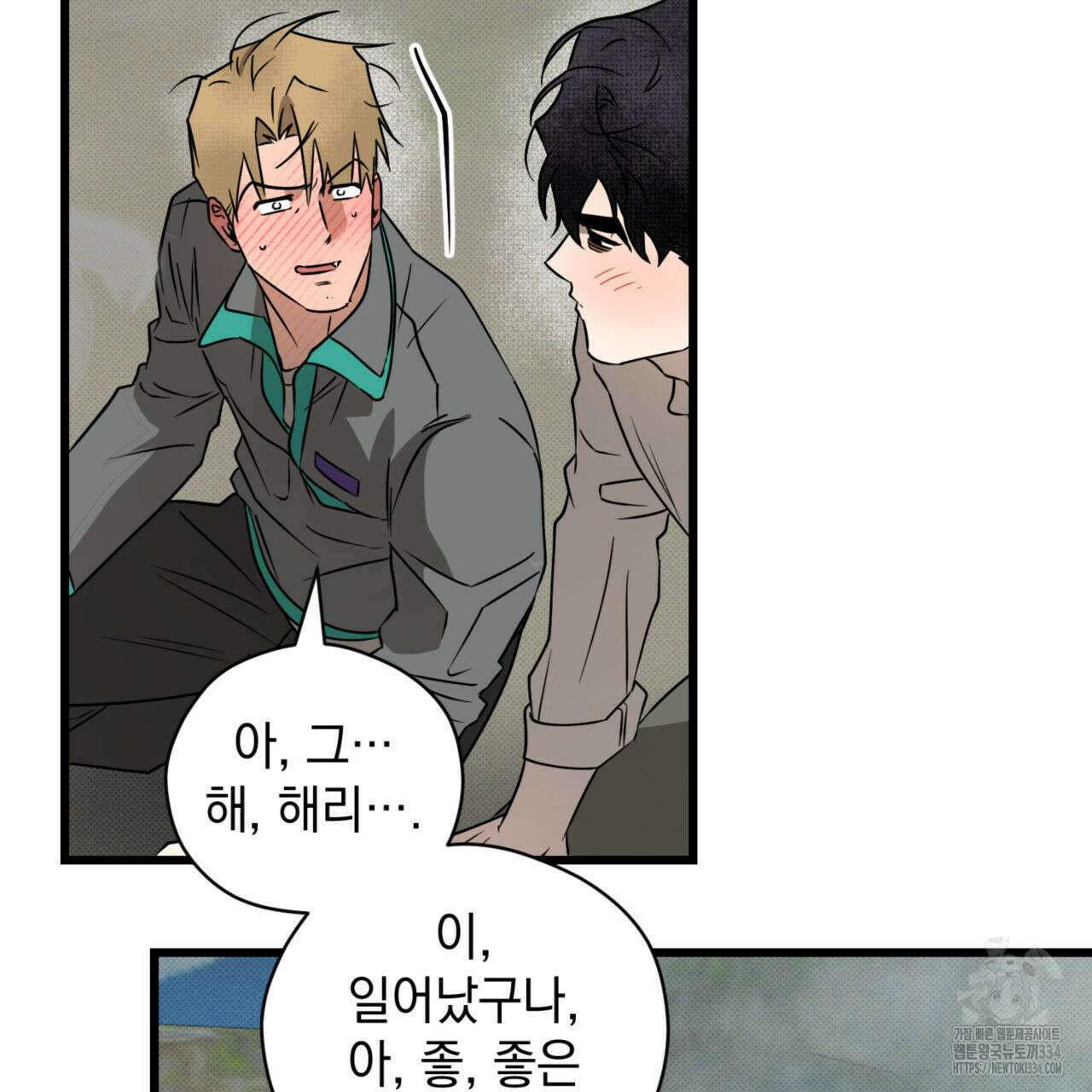 투 마이 발렌타인 (To my valentine) 28화 41