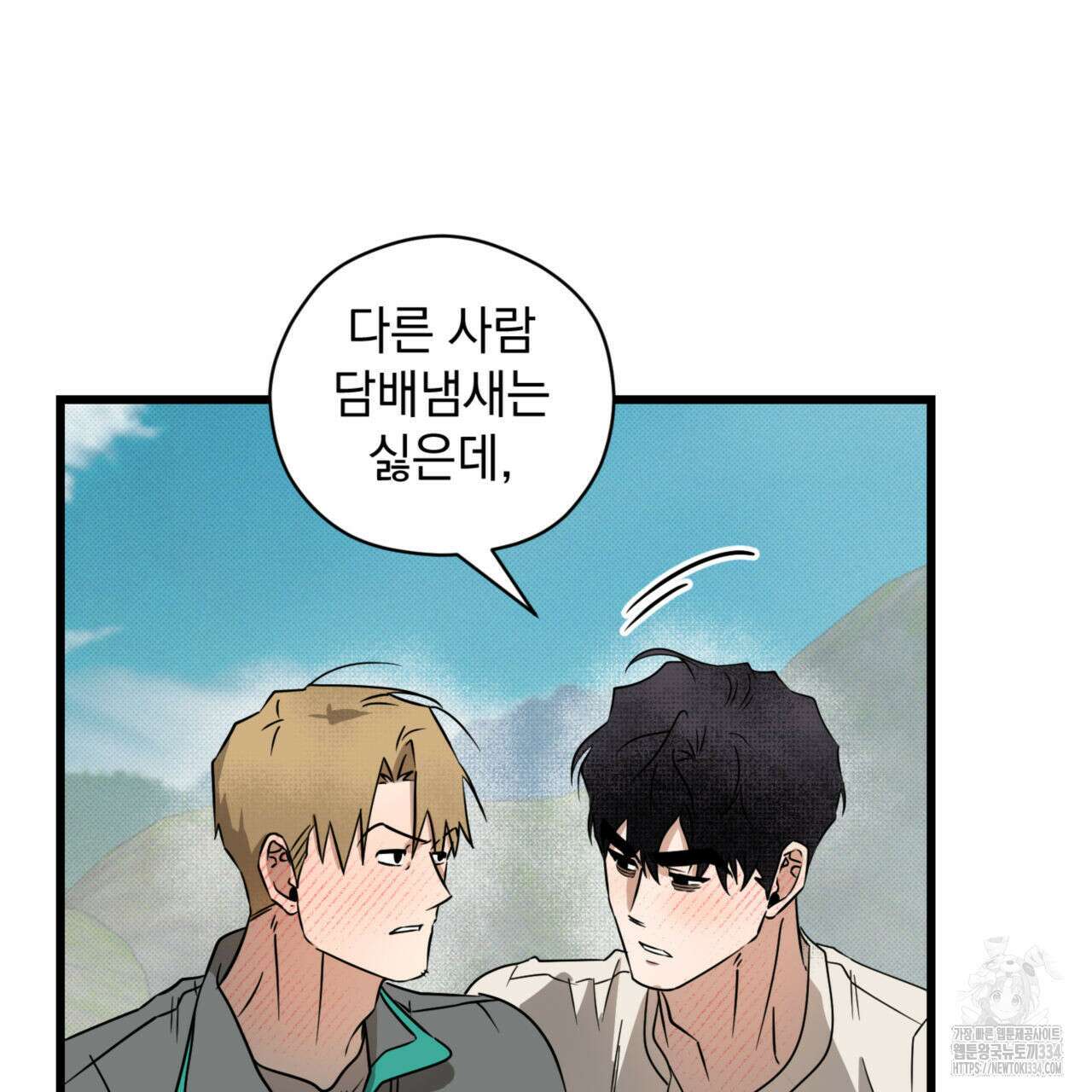 투 마이 발렌타인 (To my valentine) 28화 45