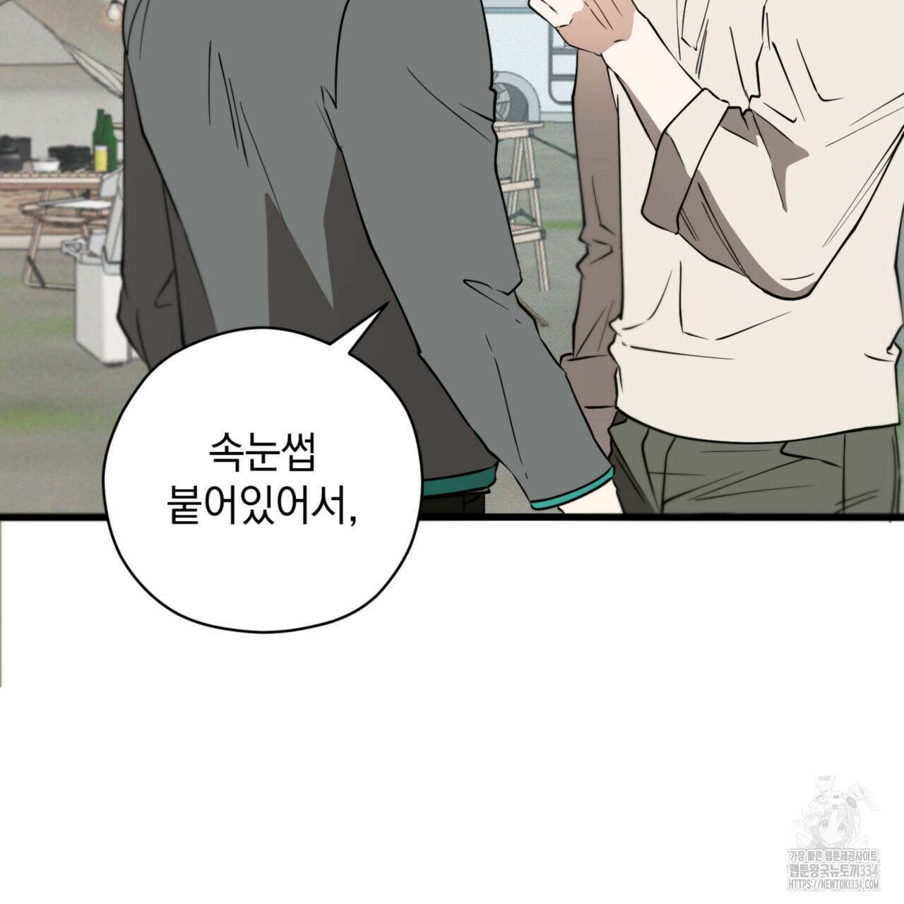 투 마이 발렌타인 (To my valentine) 28화 53