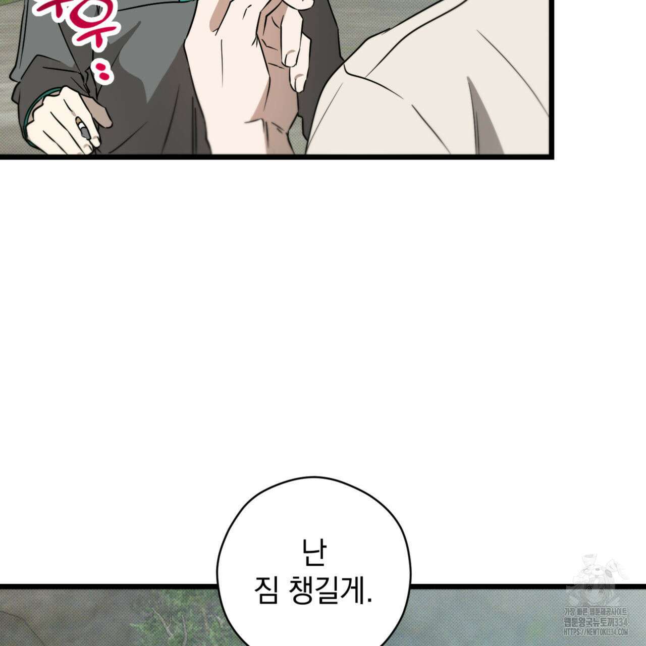투 마이 발렌타인 (To my valentine) 28화 56