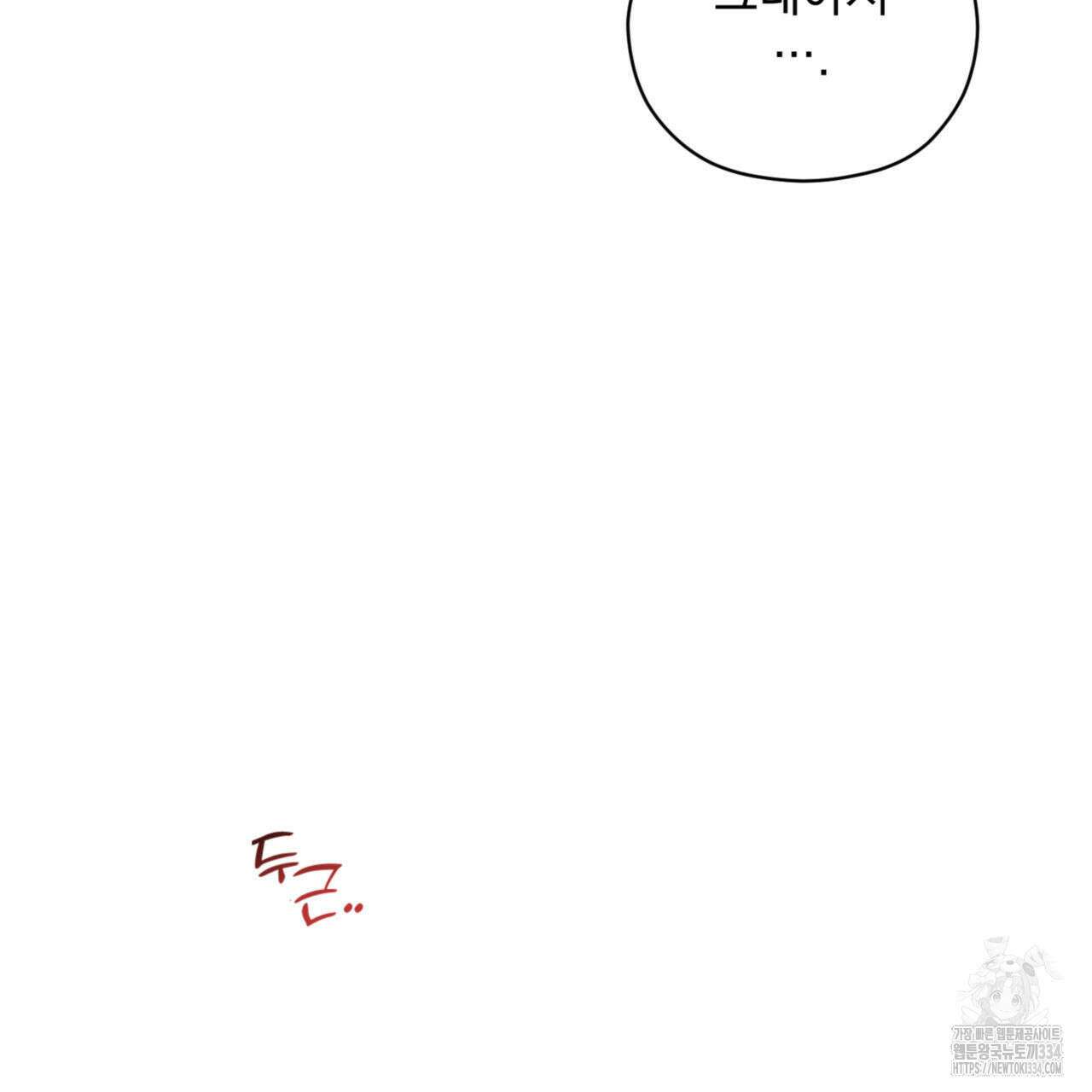 투 마이 발렌타인 (To my valentine) 28화 63