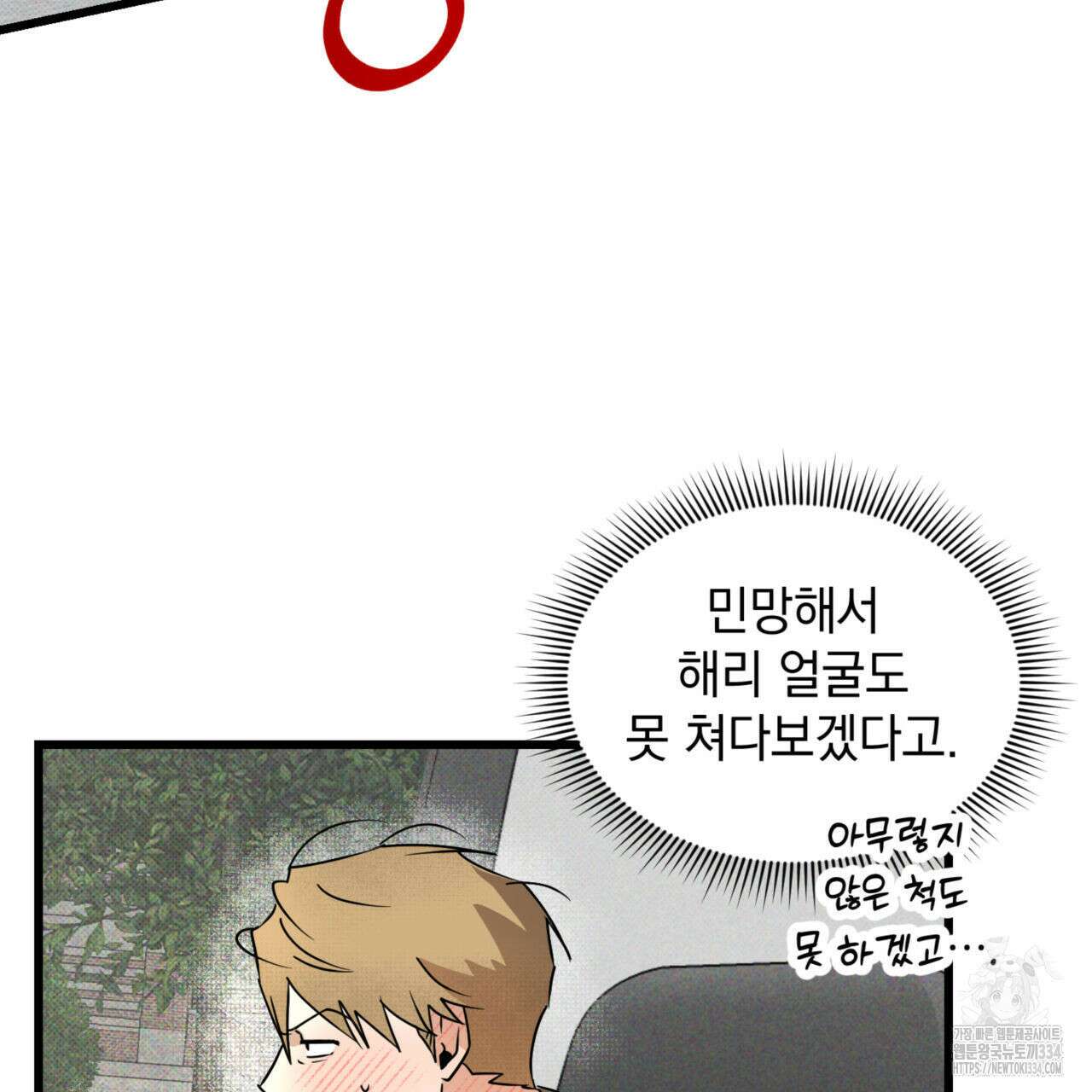 투 마이 발렌타인 (To my valentine) 28화 66