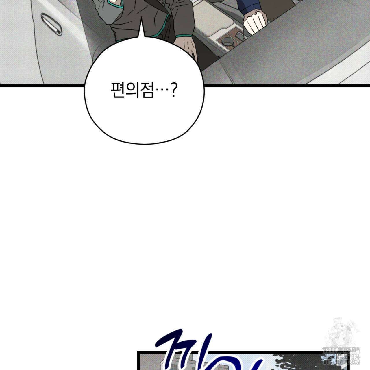 투 마이 발렌타인 (To my valentine) 28화 70