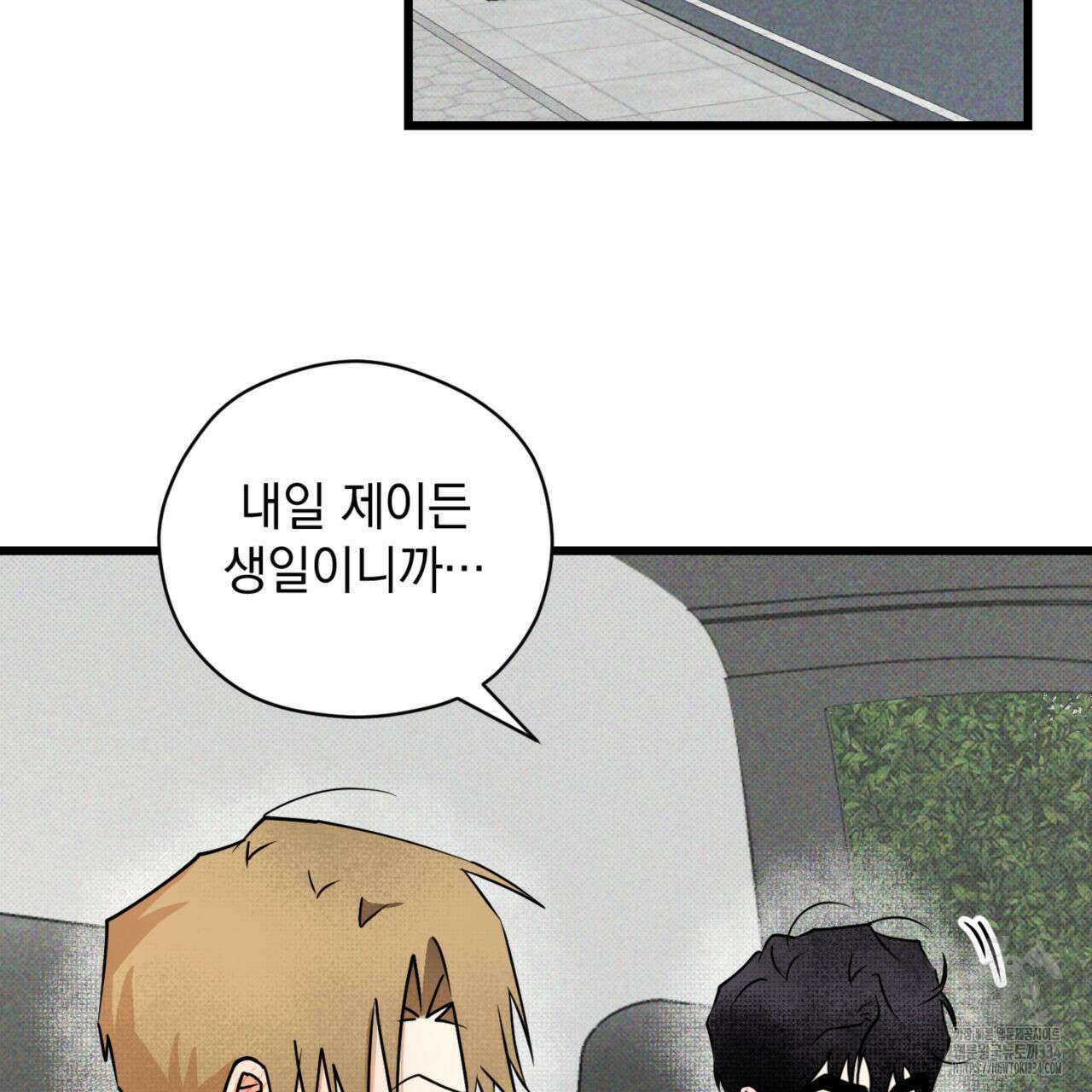 투 마이 발렌타인 (To my valentine) 28화 72