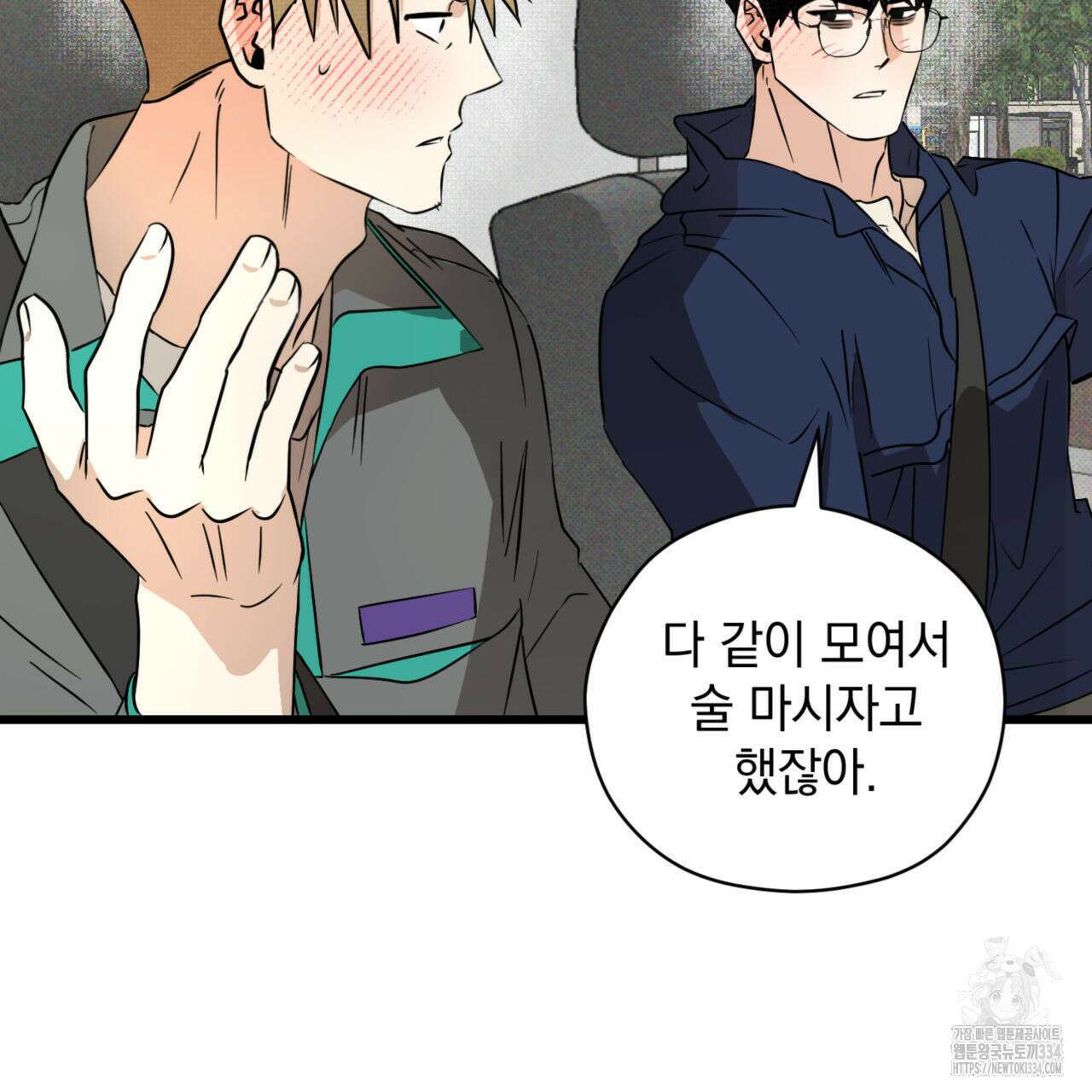 투 마이 발렌타인 (To my valentine) 28화 73