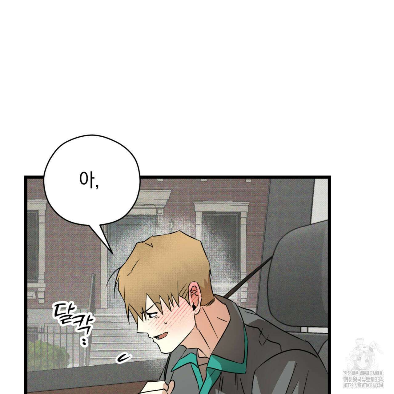 투 마이 발렌타인 (To my valentine) 28화 74
