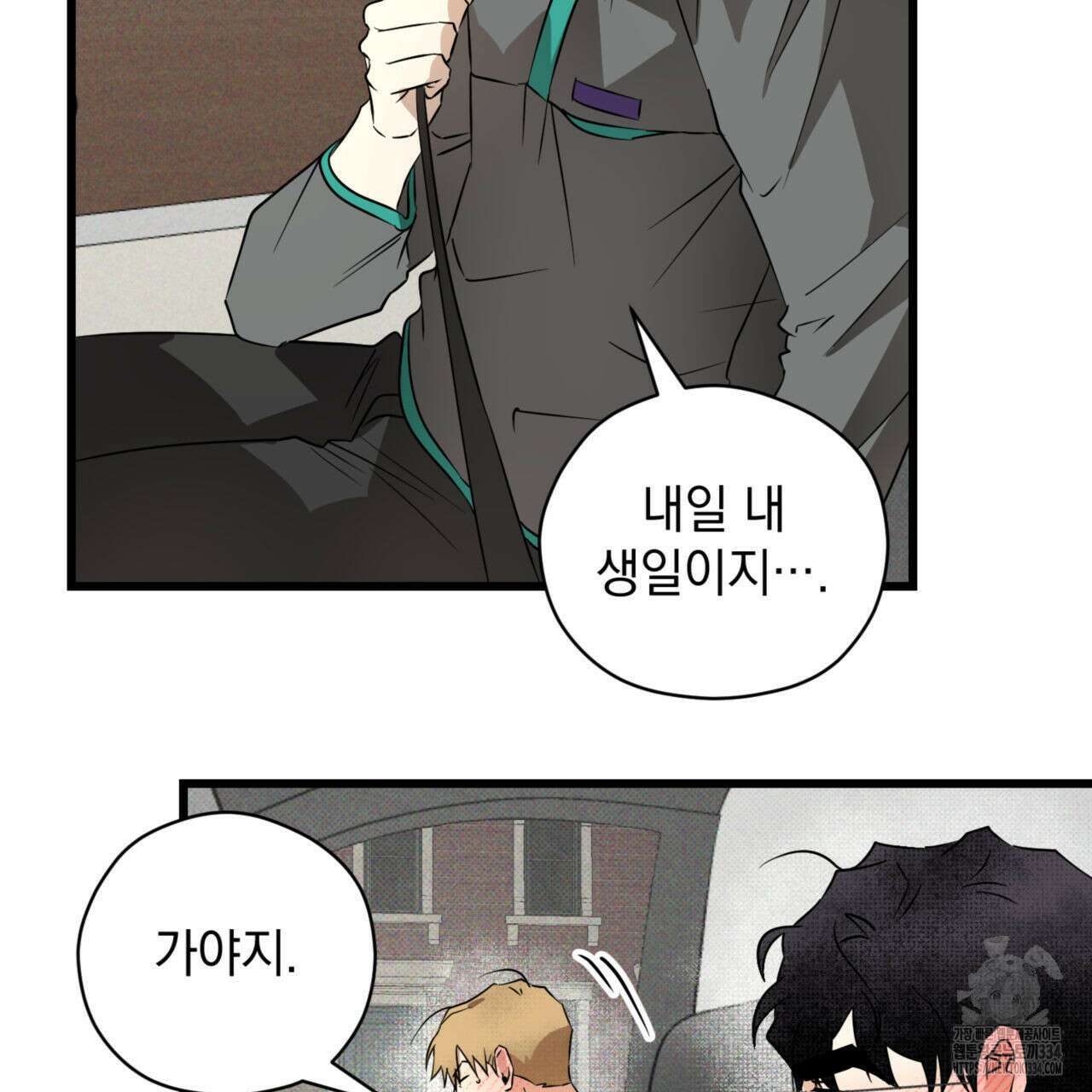 투 마이 발렌타인 (To my valentine) 28화 75