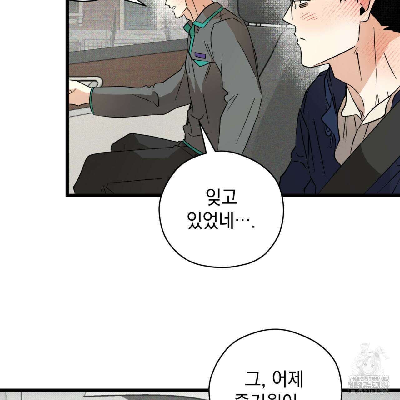 투 마이 발렌타인 (To my valentine) 28화 76