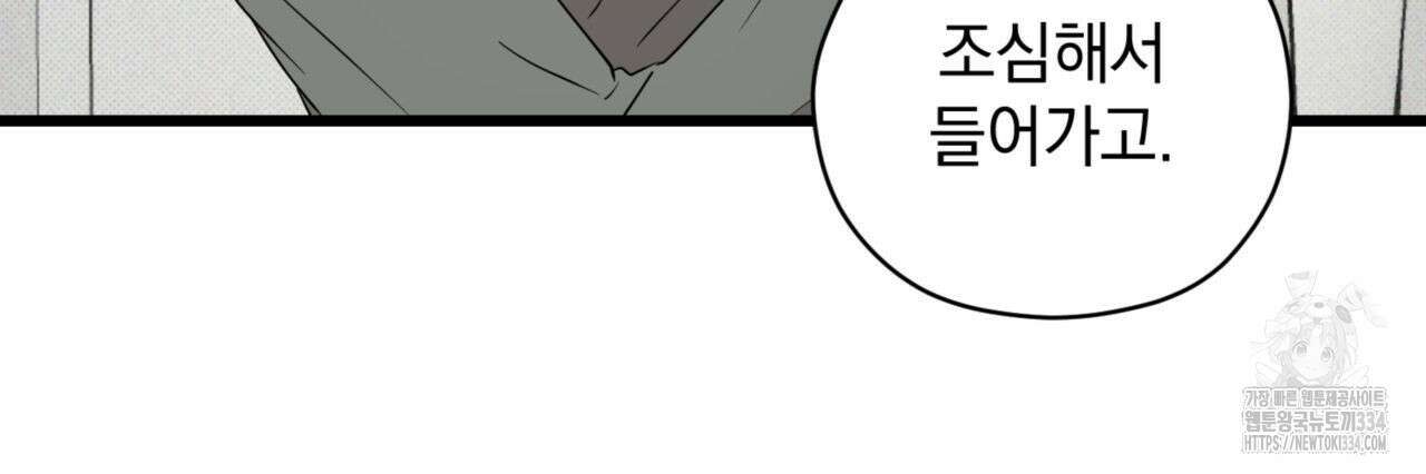 투 마이 발렌타인 (To my valentine) 28화 78