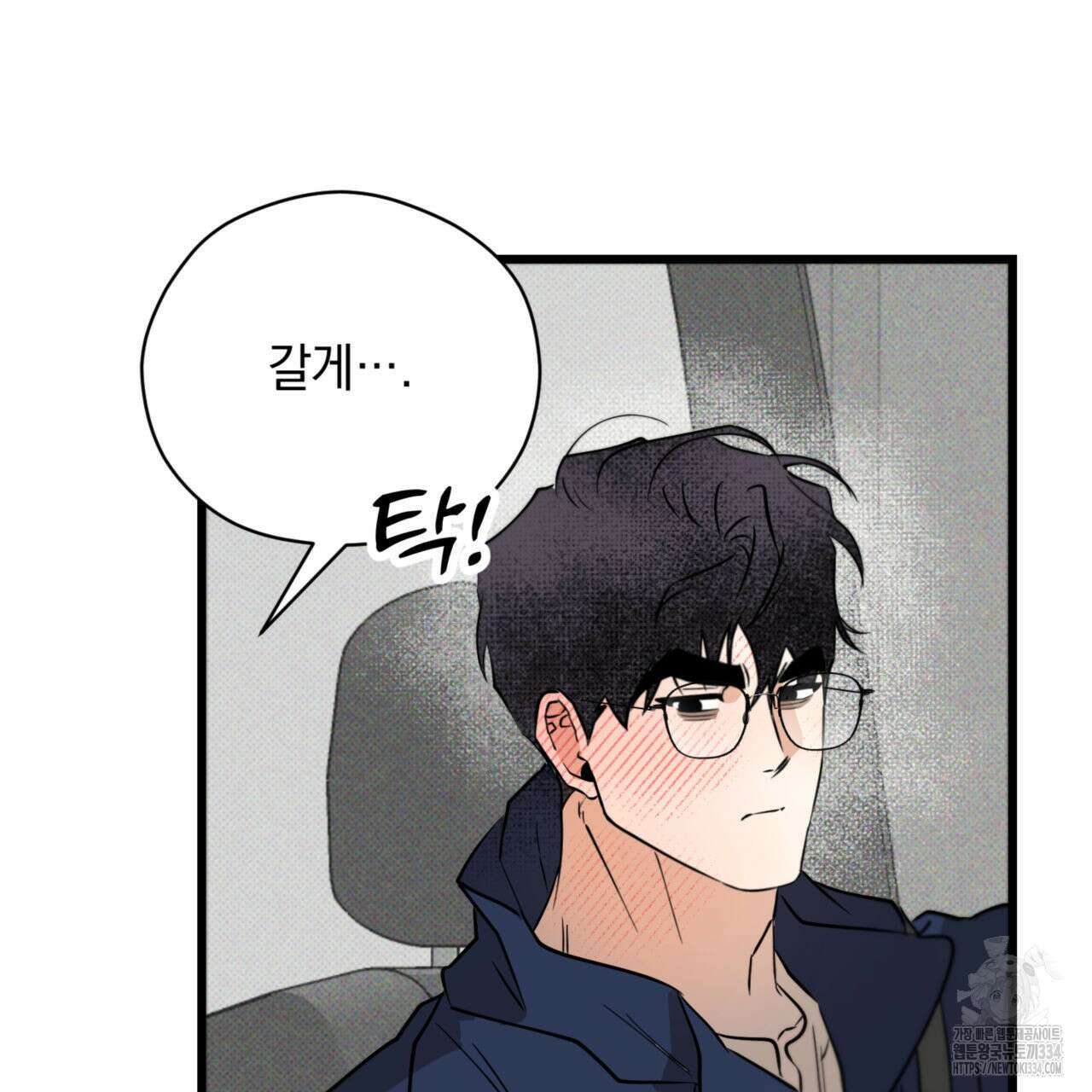 투 마이 발렌타인 (To my valentine) 28화 79