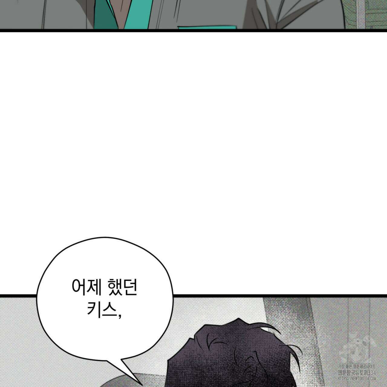 투 마이 발렌타인 (To my valentine) 28화 83